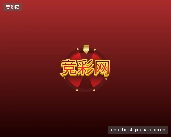 关于竞彩网中心